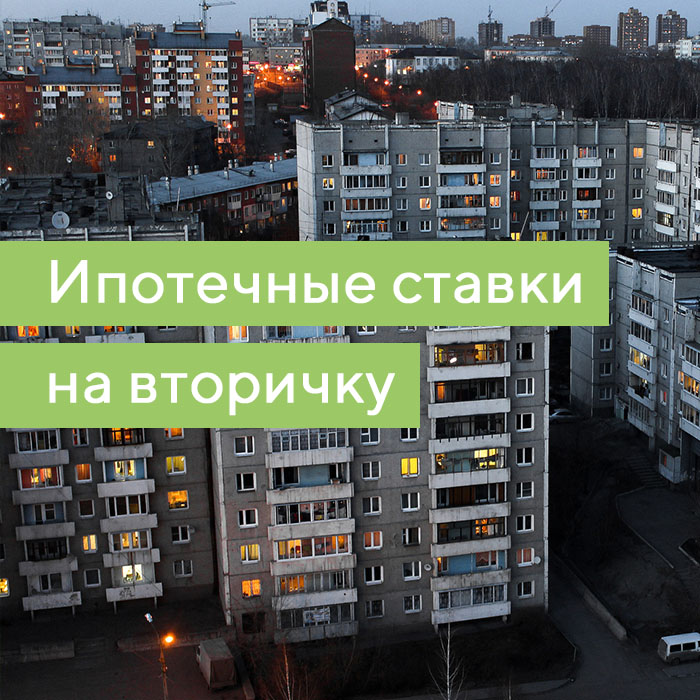 Ипотека на вторичное жилье отзывы. Рынок недвижимости. Ставка по ипотеке на вторичное жилье в 2023. Ипотека в России процент. Активность рынка недвижимости по месяцам.