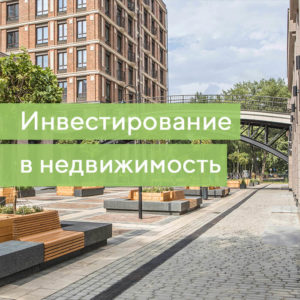 Инвестиция недвижимость Уфа
